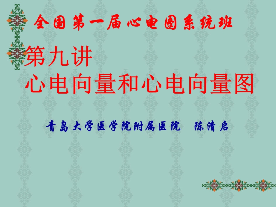 心电向量和心电向量图讲义.ppt_第2页