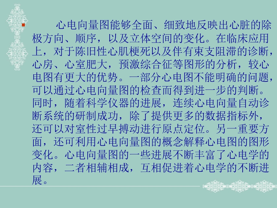 心电向量和心电向量图讲义.ppt_第3页