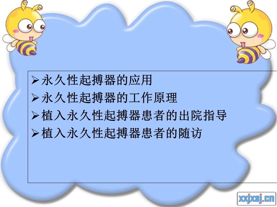 永久起搏器术后指导.ppt_第2页