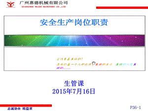 工作岗位安全教育.ppt