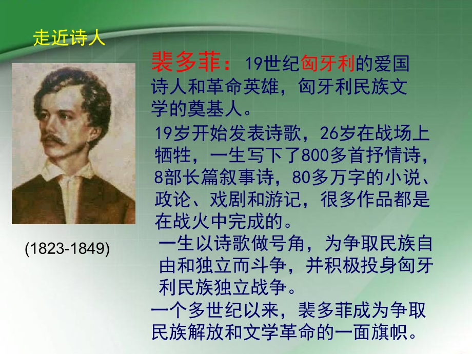 我愿意是急流PPT.ppt_第2页