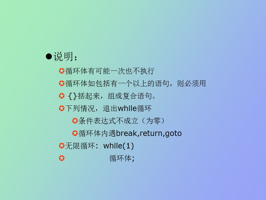 循环结构程序设计C语言程序.ppt_第3页