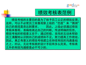 绩效考核表范例.ppt