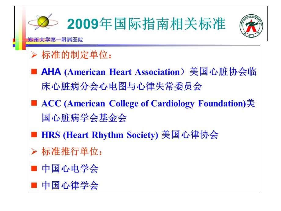 心电图报告书写规范.ppt_第3页