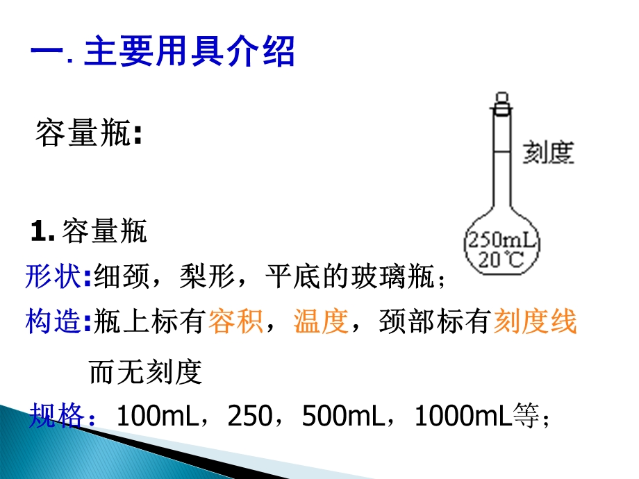 植物营养液的配制.ppt_第3页