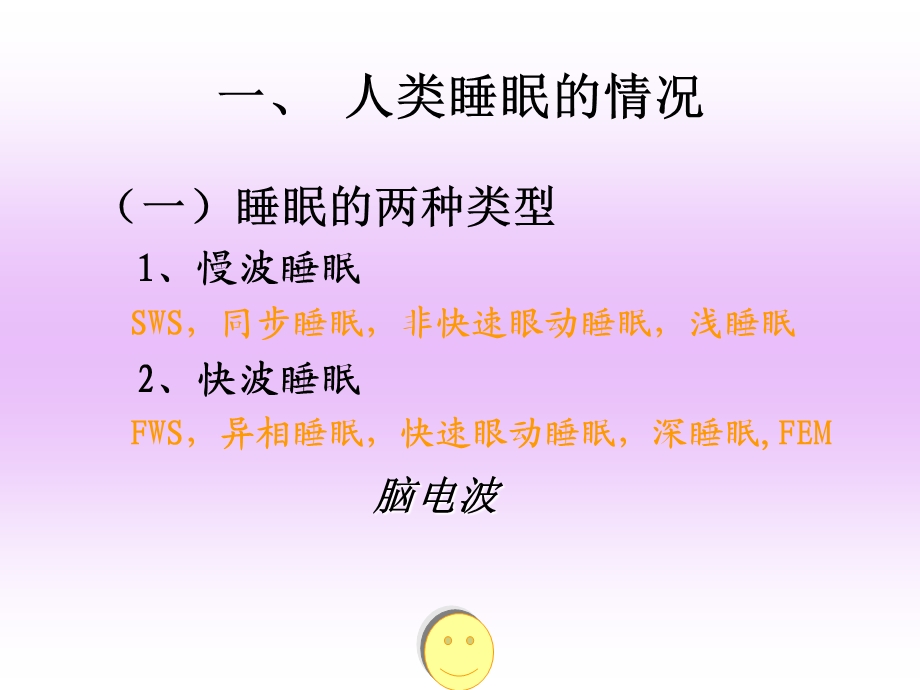 生理心理(十一章).ppt_第3页