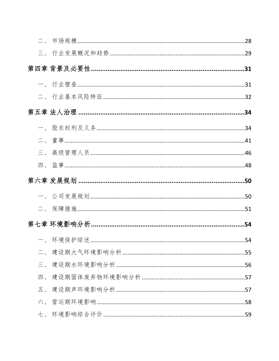 呼和浩特关于成立板式换热器公司可行性研究报告.docx_第3页