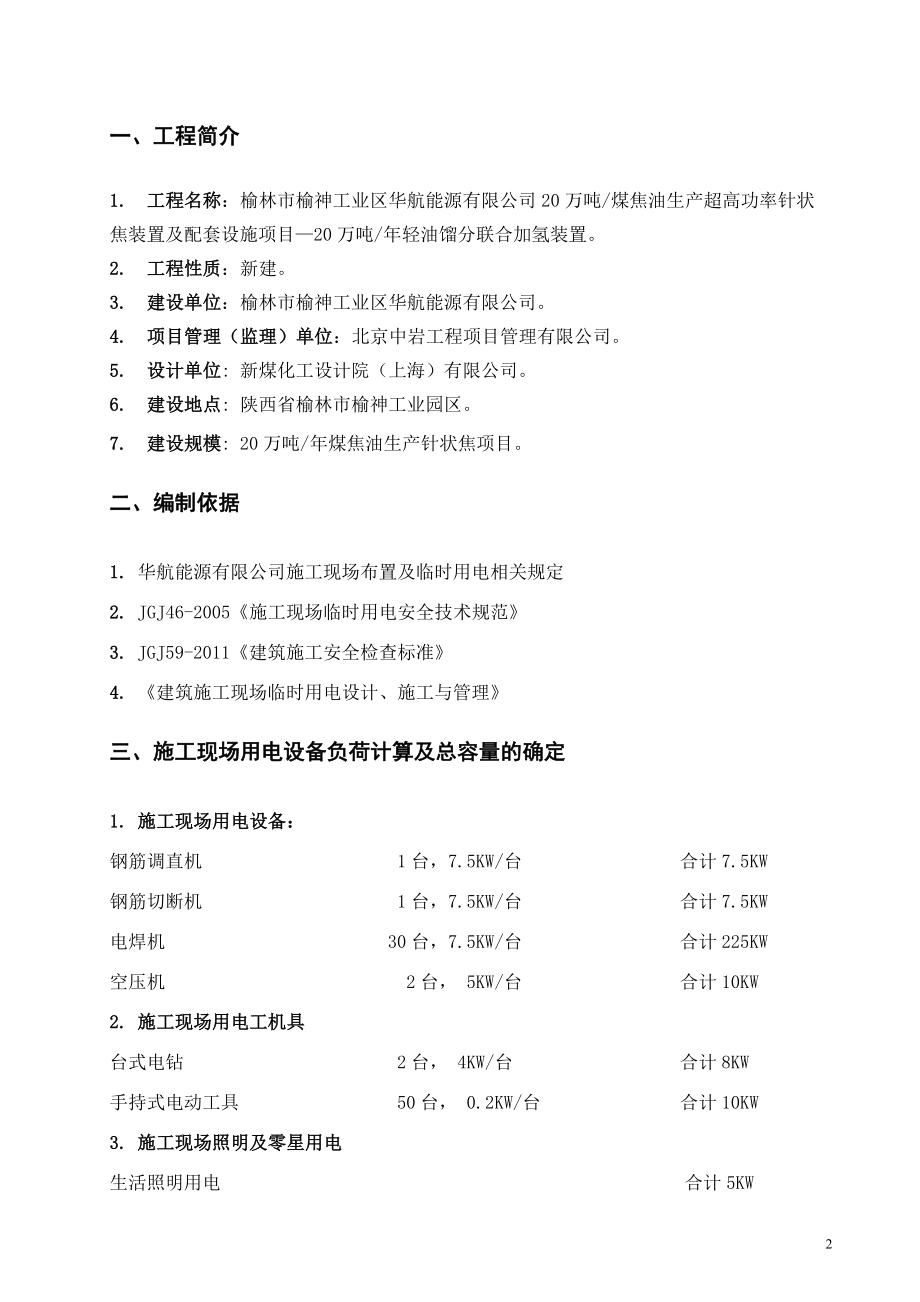 施工现场临时用电施工方案.doc_第3页