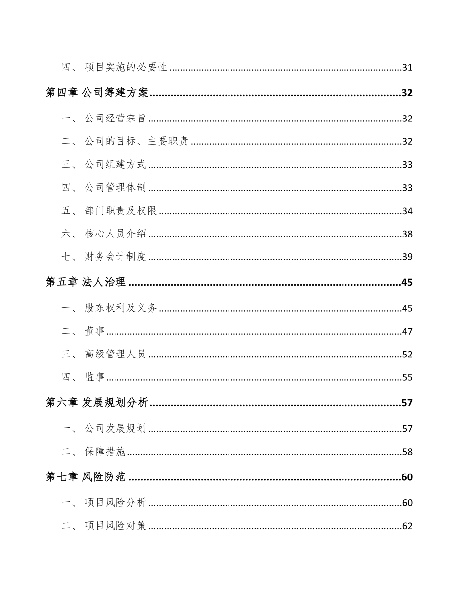 吉林省关于成立数据链接器公司可行性研究报告.docx_第3页