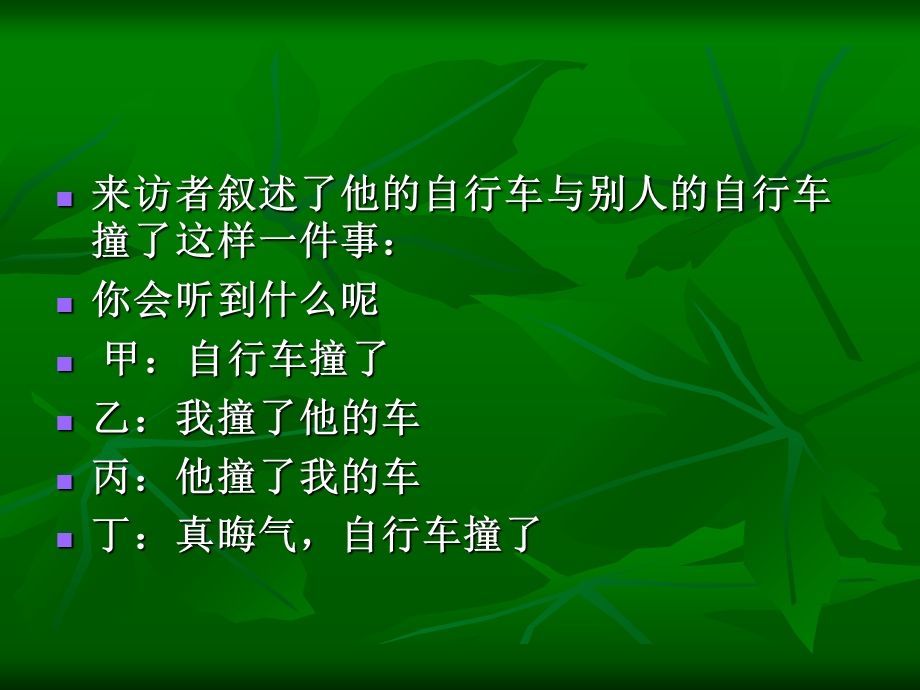 心理咨询中的常用技术课件.ppt_第3页