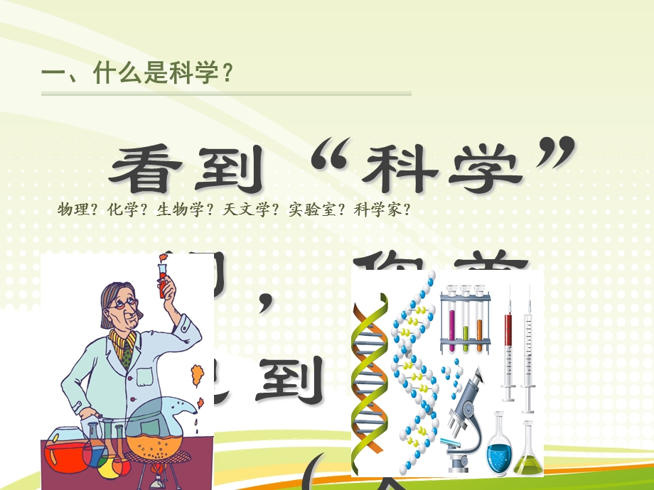 幼儿园科学教育活动设计.ppt_第3页