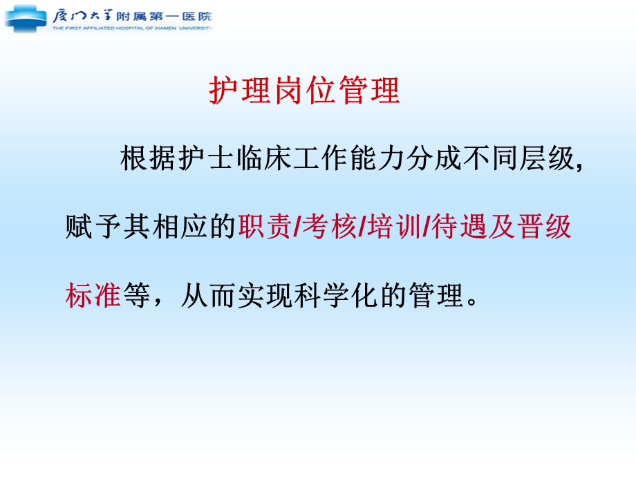 丁玉兰护理岗位管理讲义—ppt课件.ppt_第3页