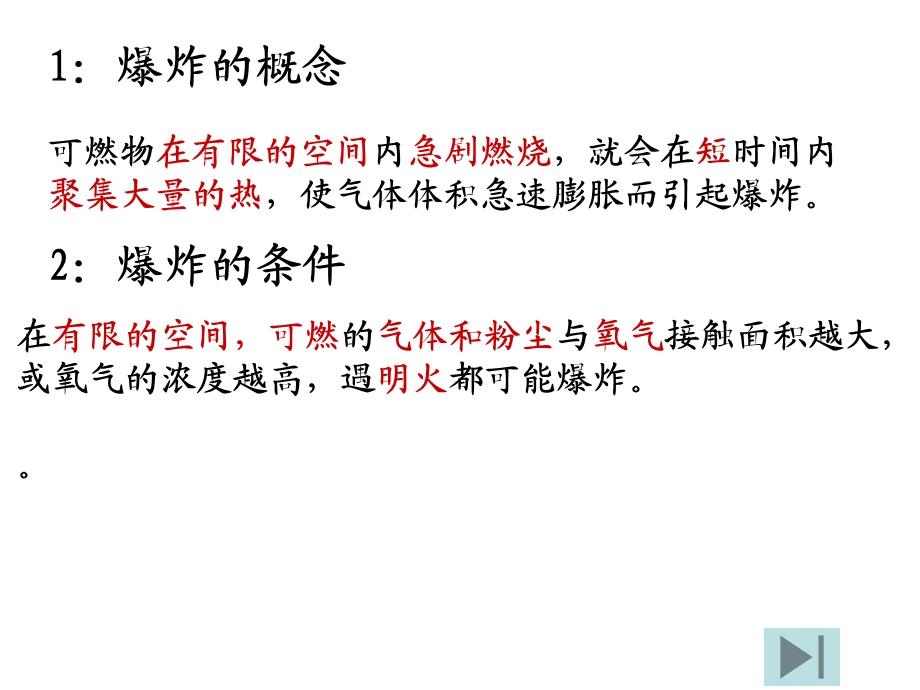 易燃物易爆物的安全知识PPT课件.ppt_第2页