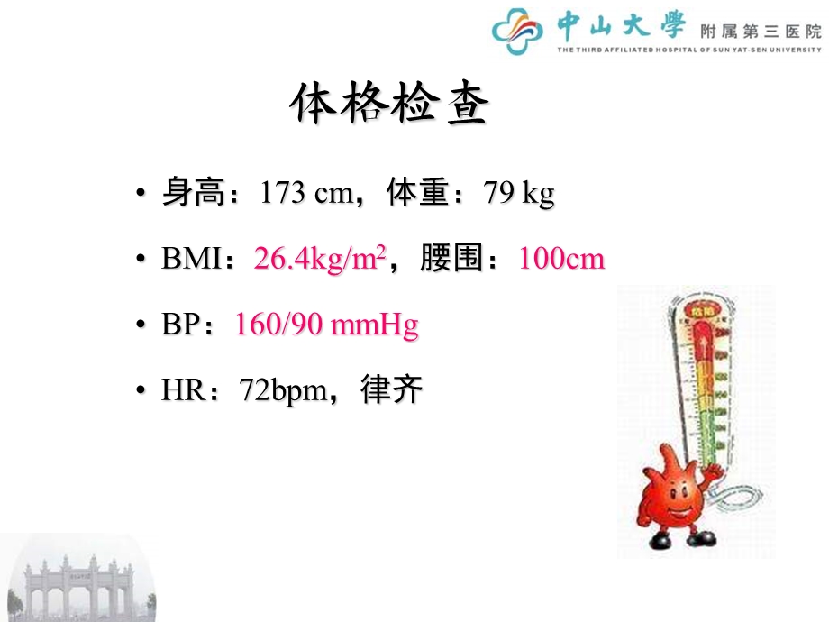 高血压合并糖尿病患者的血压控制和靶器官保护.ppt_第3页