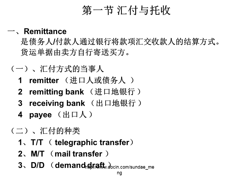 【课件】国际贸易结算方式P15.ppt_第2页