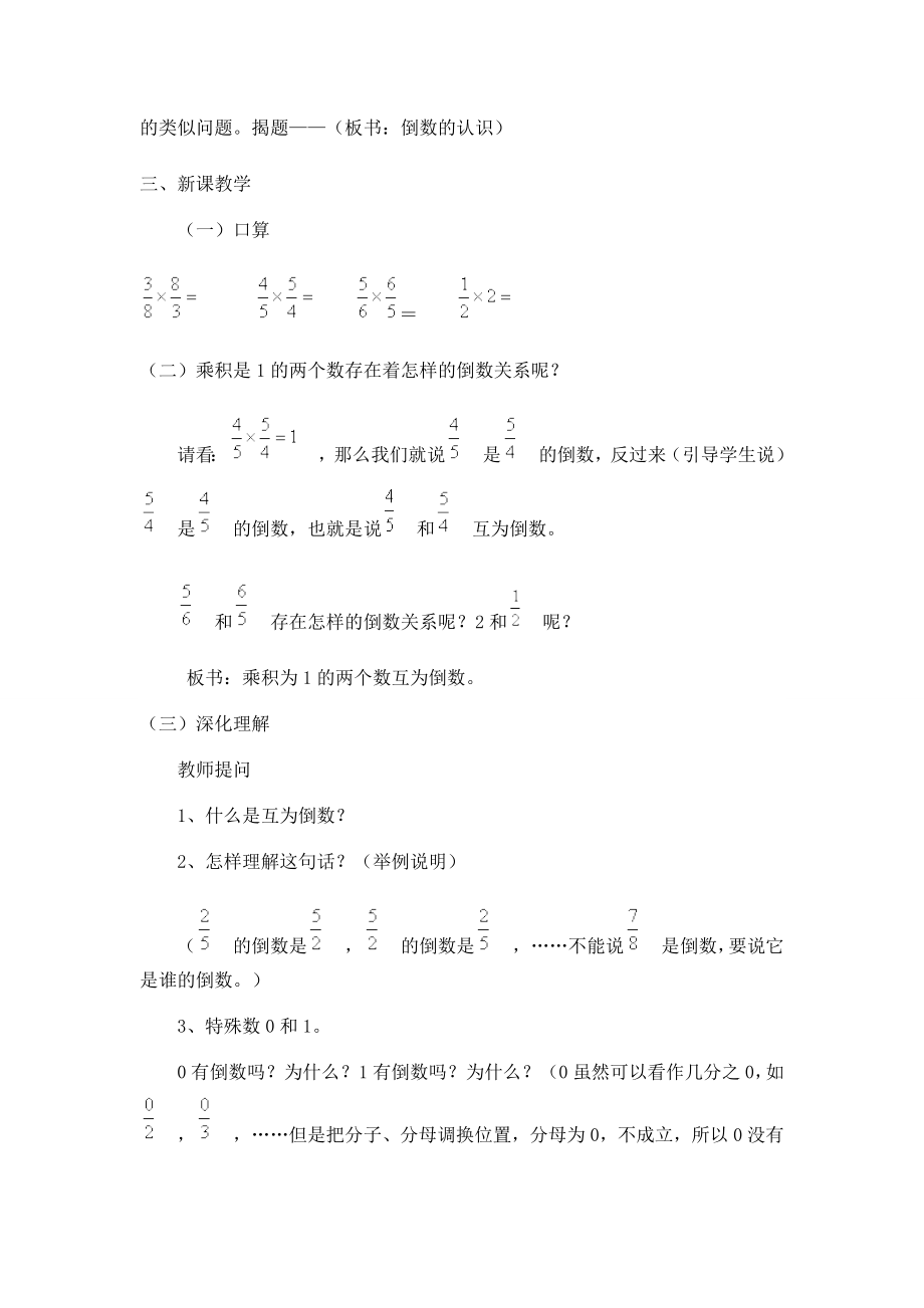 倒数的认识的教学设计.doc_第2页