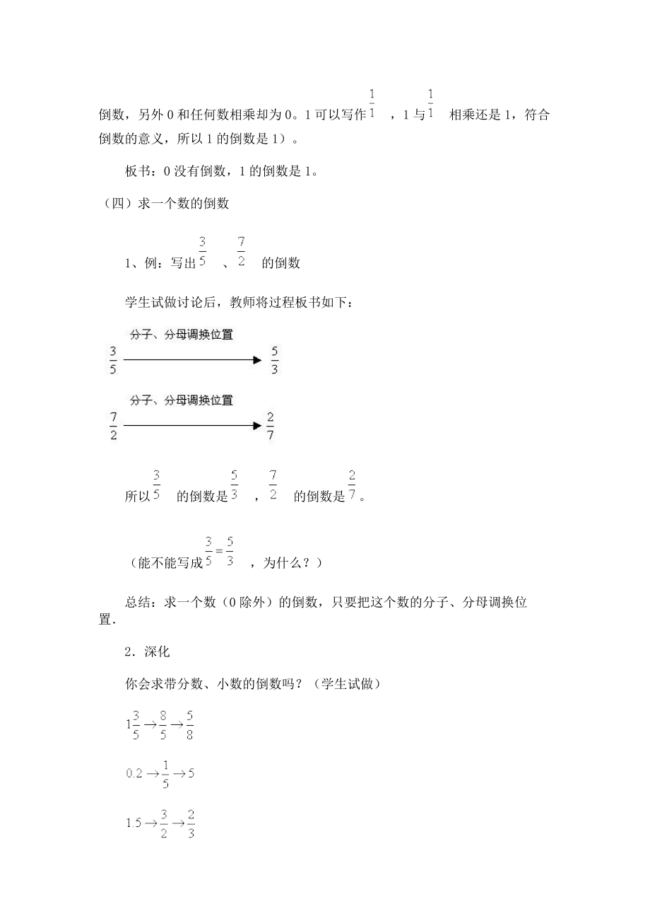 倒数的认识的教学设计.doc_第3页