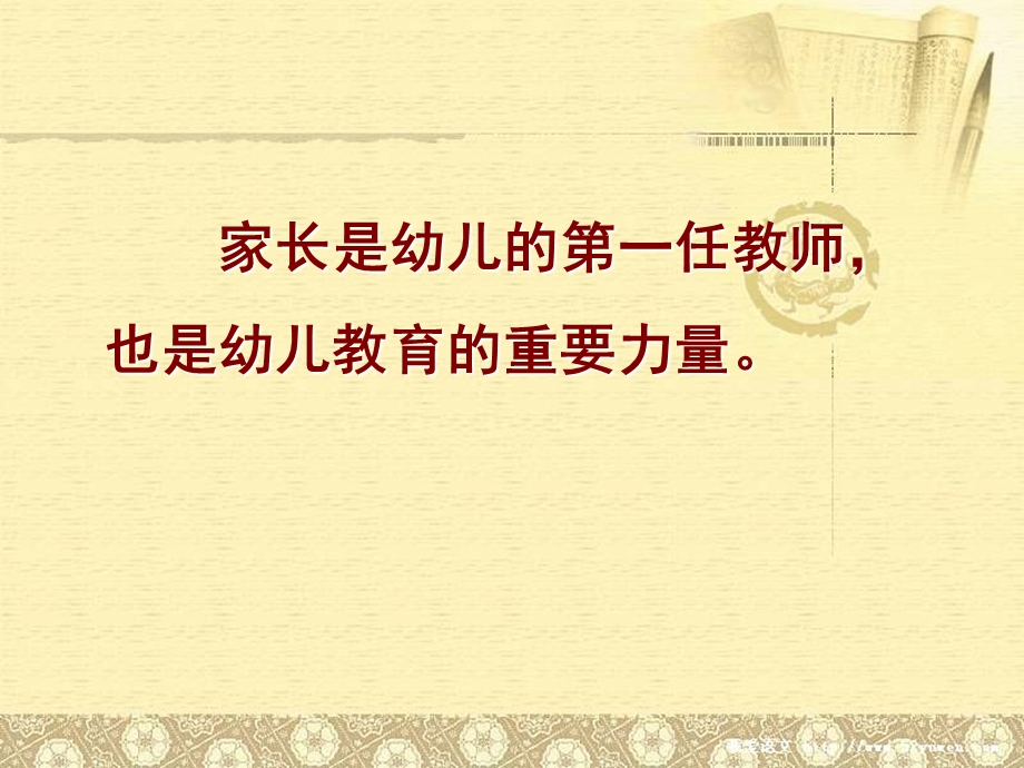 幼儿园家长工作-沟通的艺术.ppt_第2页