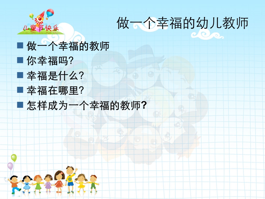 幼儿教师心理健康.ppt_第2页