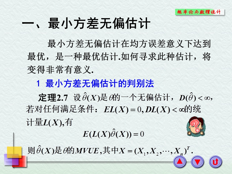 小方差无偏估计和有效估计.PPT_第2页