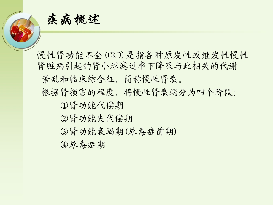 慢性肾功能不全的护理.ppt_第3页