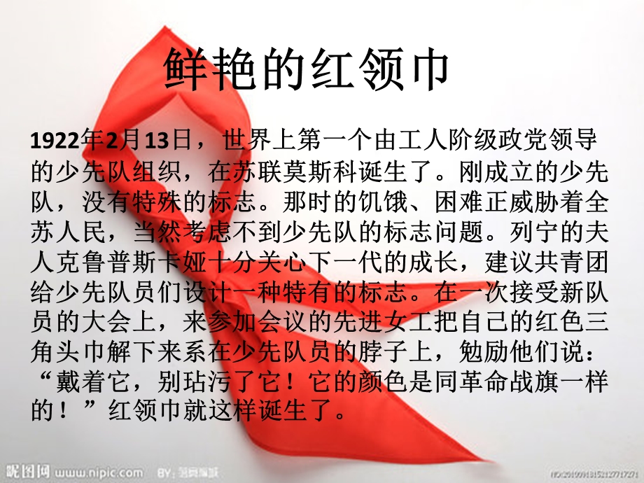 我们是光荣的少先队员.ppt_第3页