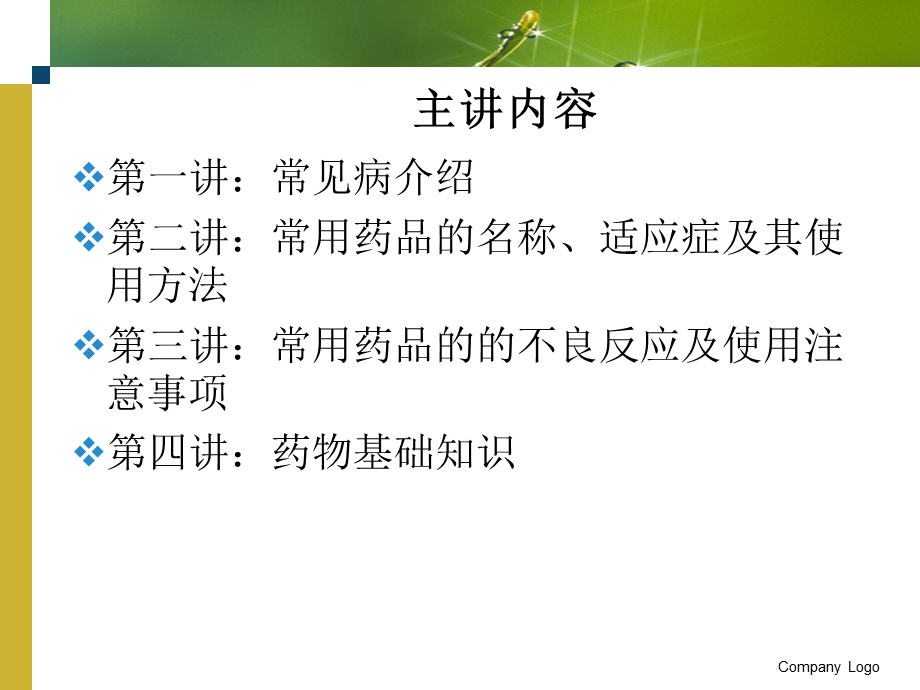 医药商品购销员.ppt_第2页