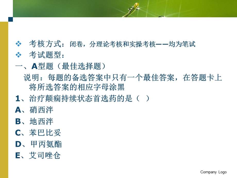 医药商品购销员.ppt_第3页