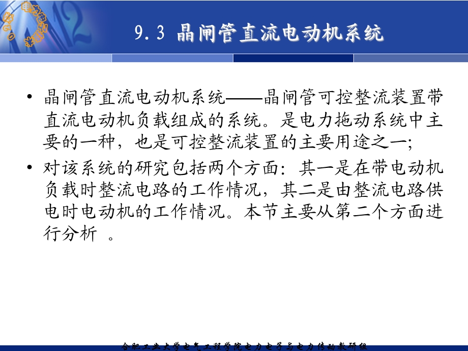 整流与有源逆变.ppt_第2页