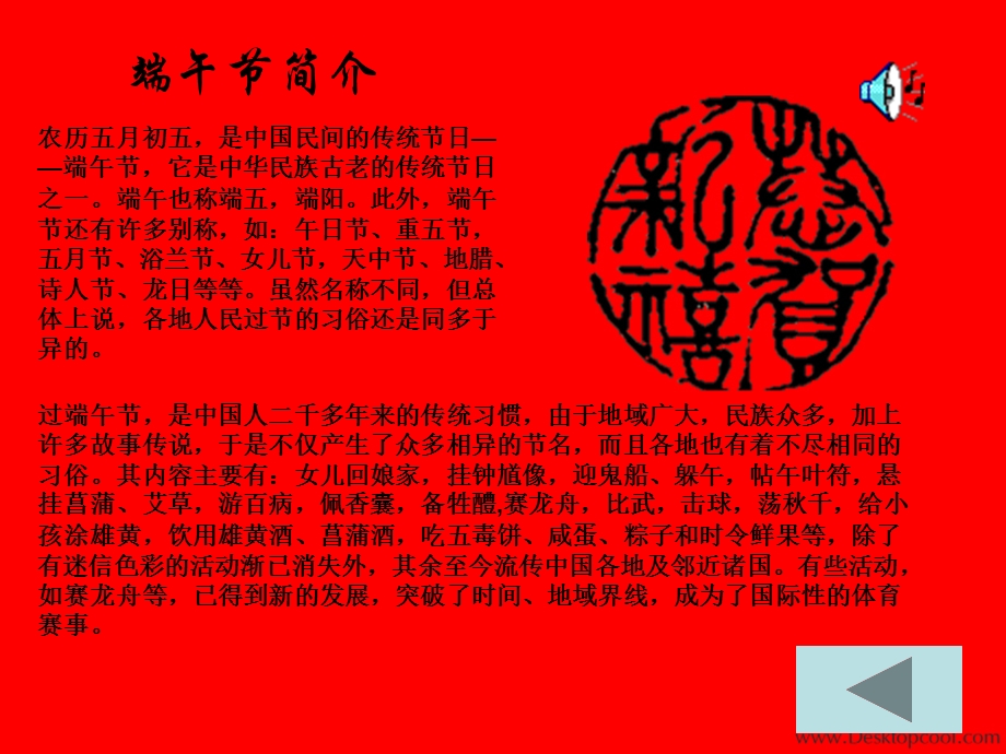 中国传统的部分日.ppt_第3页