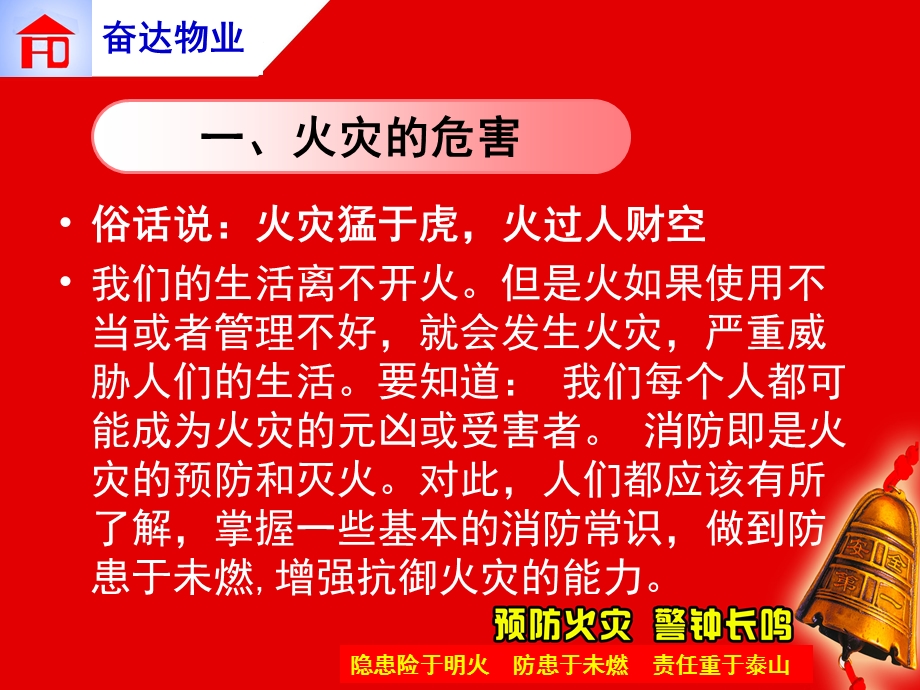 最实用的工厂消防知识培训教材.ppt_第2页