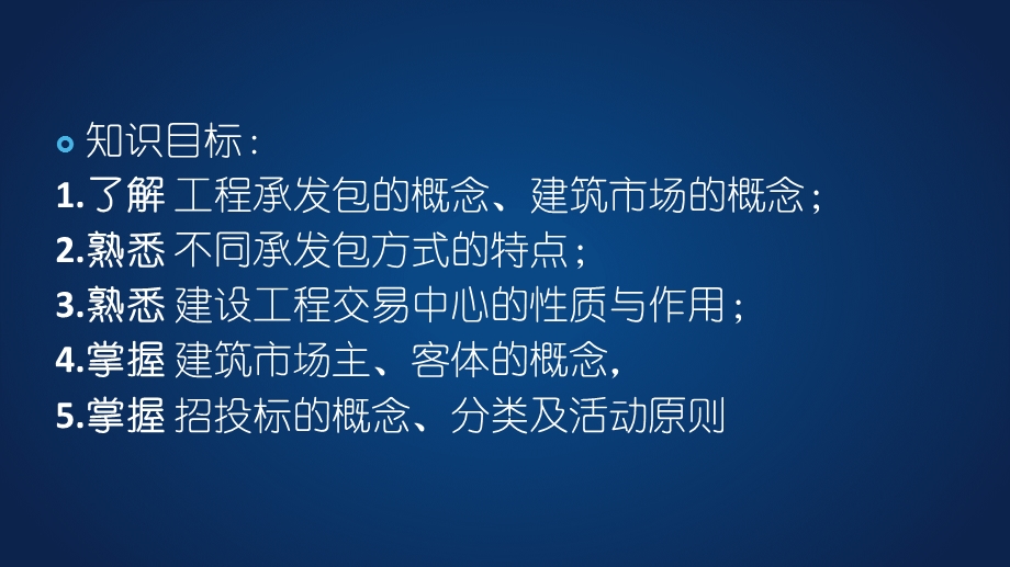 招投标与合同管理2建筑主体.ppt_第2页