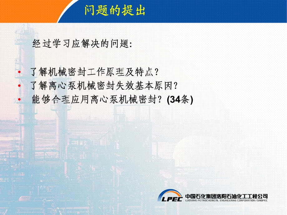 机械密封特点及应用.ppt_第2页