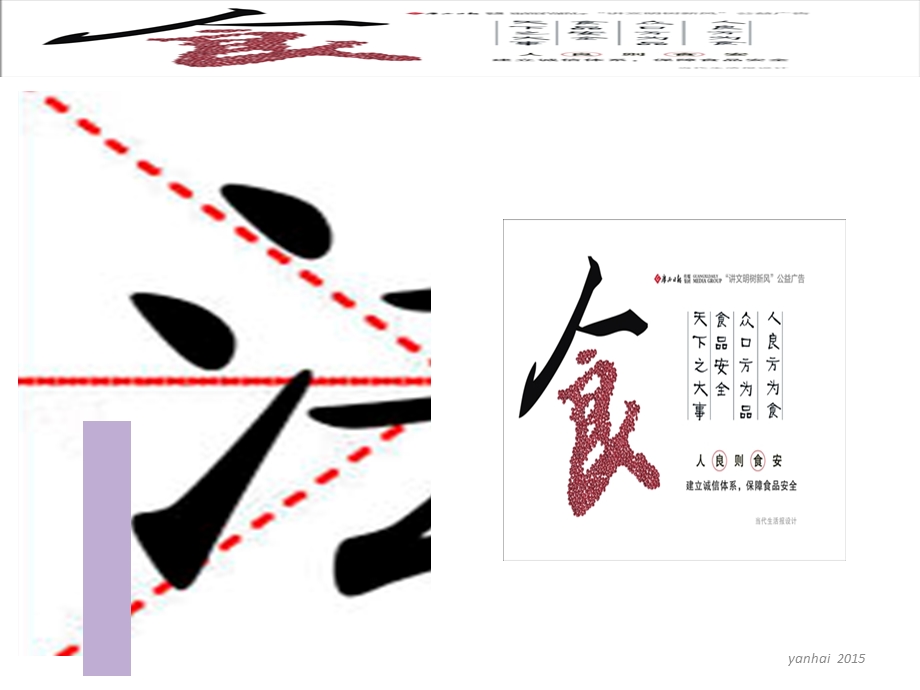 新食品安全法重点解读.ppt_第2页