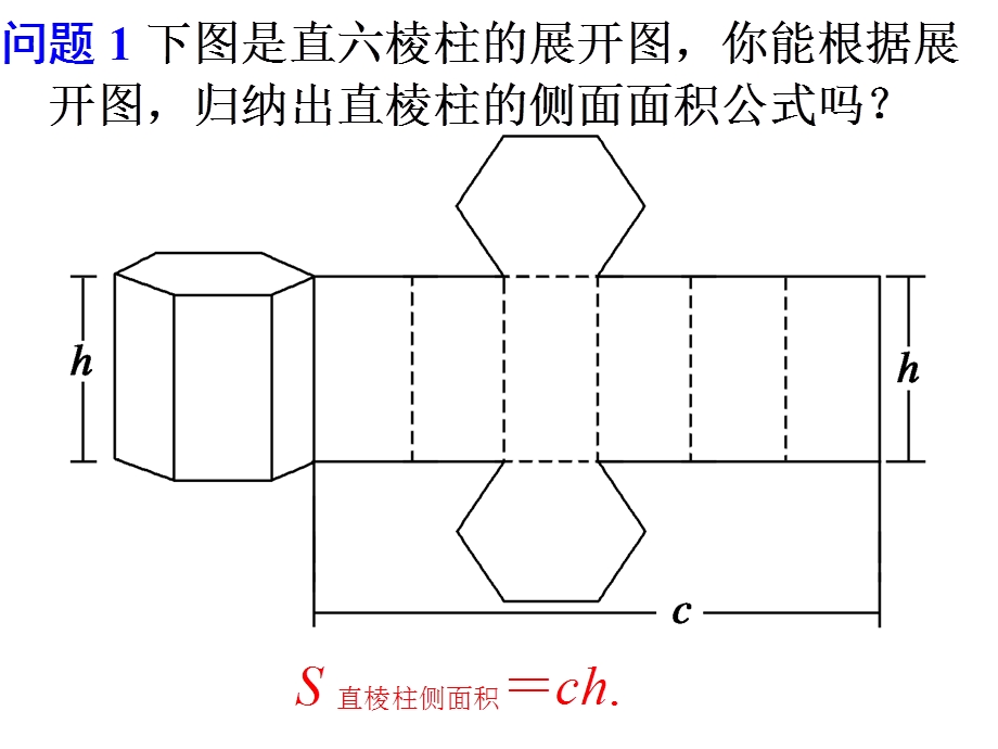 柱锥台球的体积与表面积.ppt_第1页