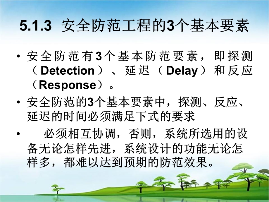 楼宇智能化的安保系统.ppt_第3页