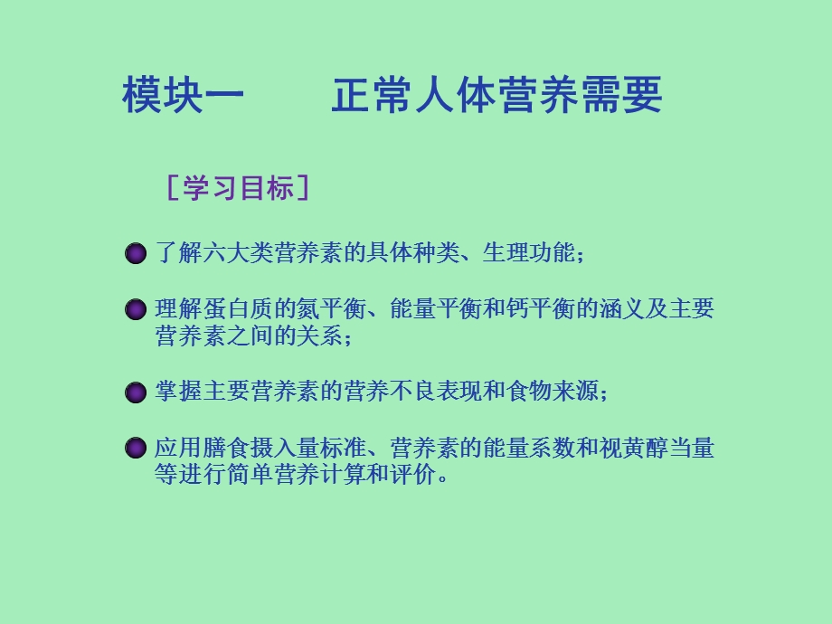 正常人体营养需要.ppt_第2页