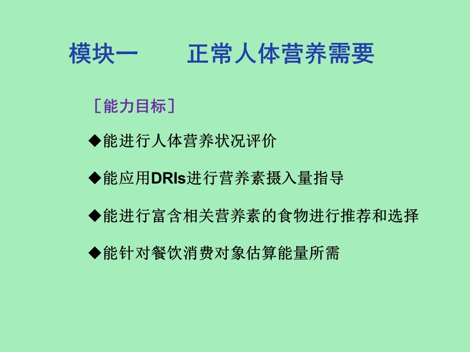 正常人体营养需要.ppt_第3页