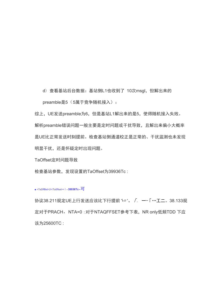 TaOffset导致5G拉网掉话案例.docx_第3页