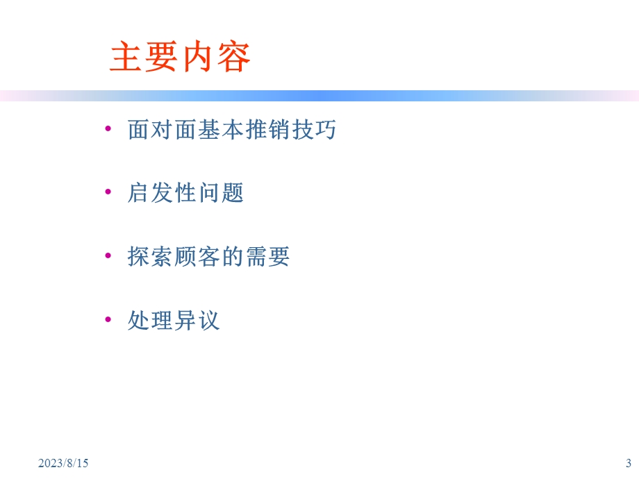 Face to Face.ppt_第3页