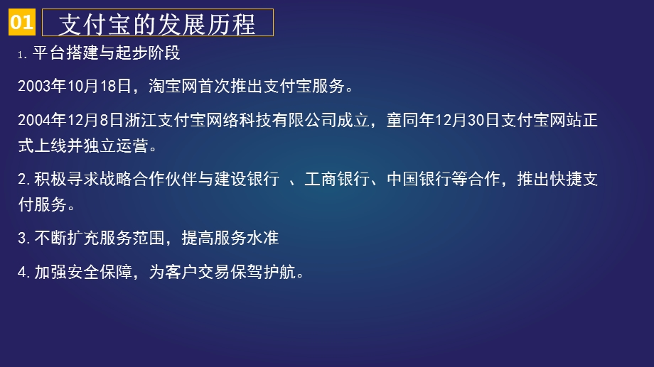 支付宝的发展课件.ppt_第3页