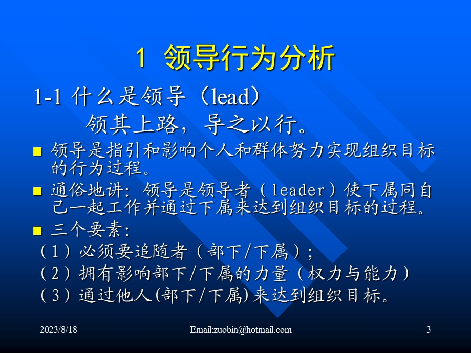 领导行为的心理实质.ppt_第3页