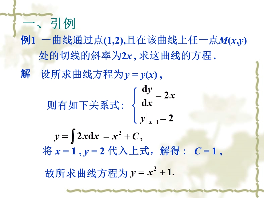 微分方程的基本概念.ppt_第3页