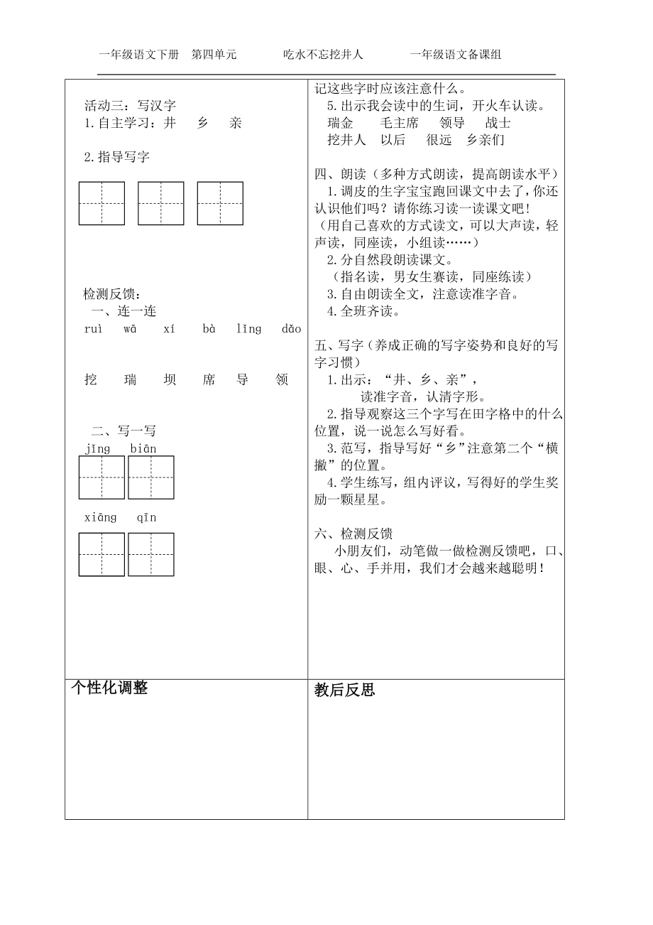 9.吃水不忘挖井人(导学案.doc_第2页