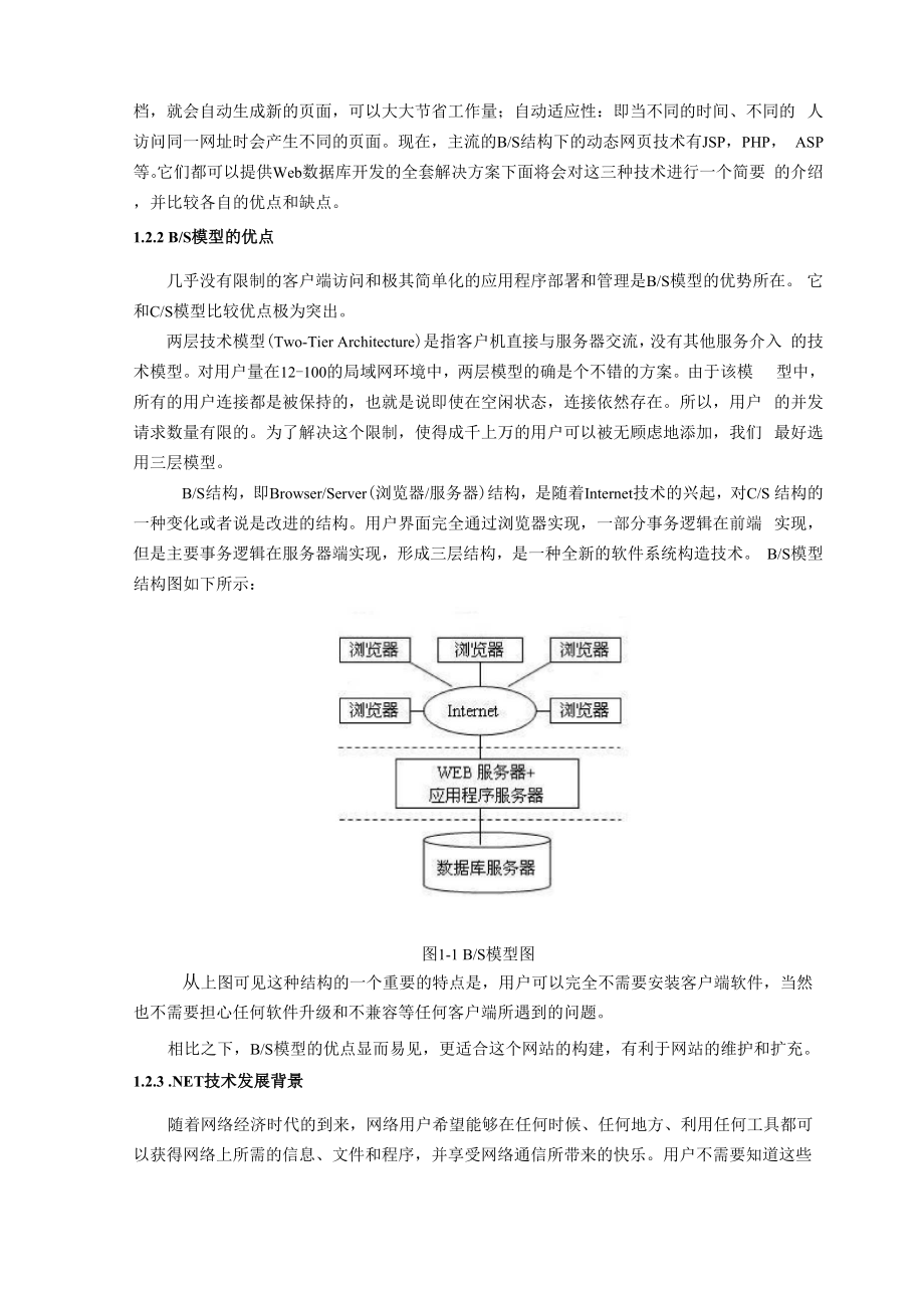 WEB技术实训报告.docx_第3页