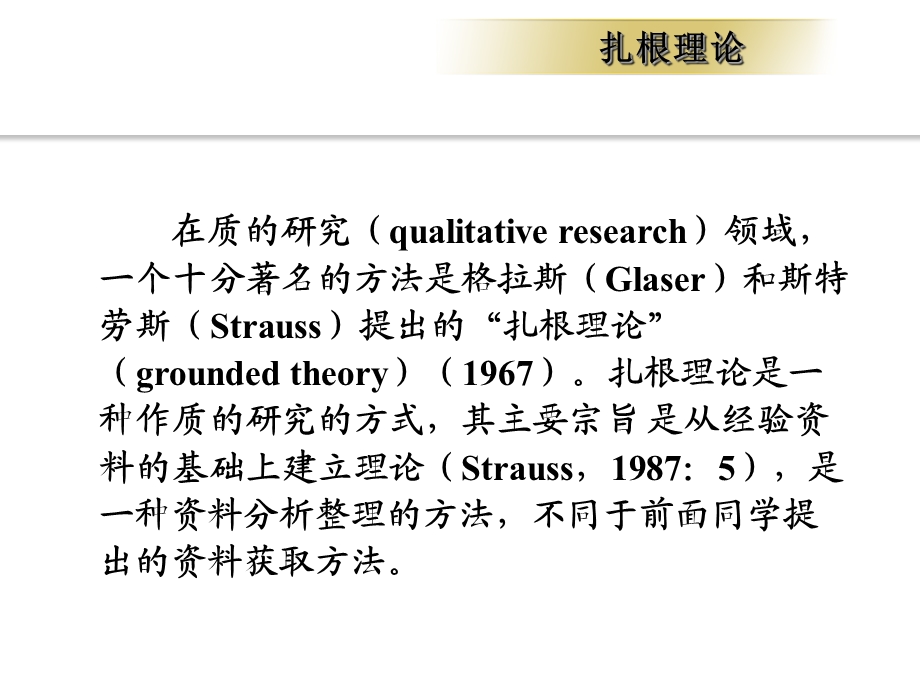 扎根理论(必读经典).ppt_第2页