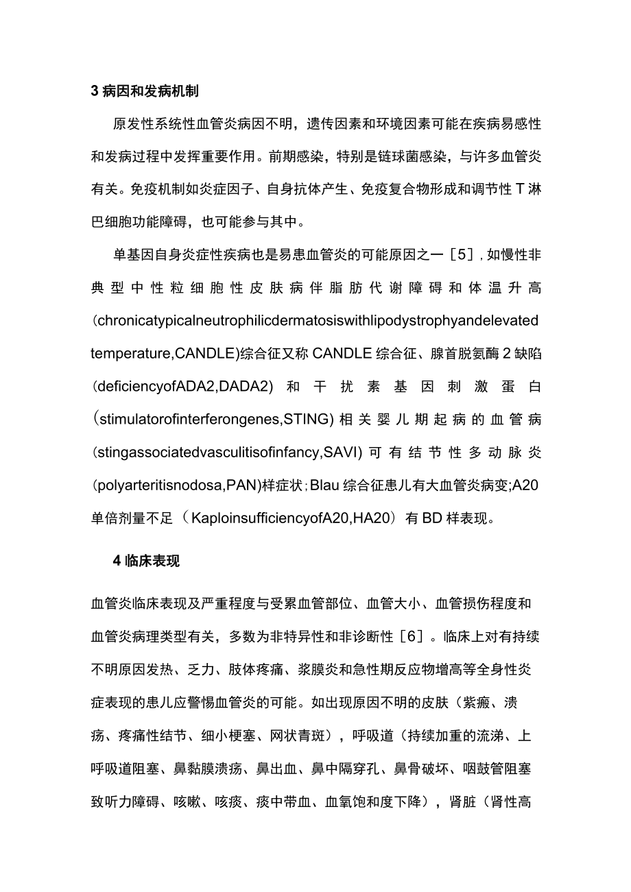 2023中国儿童血管炎诊断与治疗系列专家共识：总论（完整版）.docx_第3页