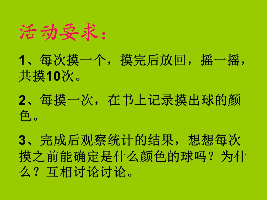 新苏教版四年级数学上册可能性课件.ppt_第3页