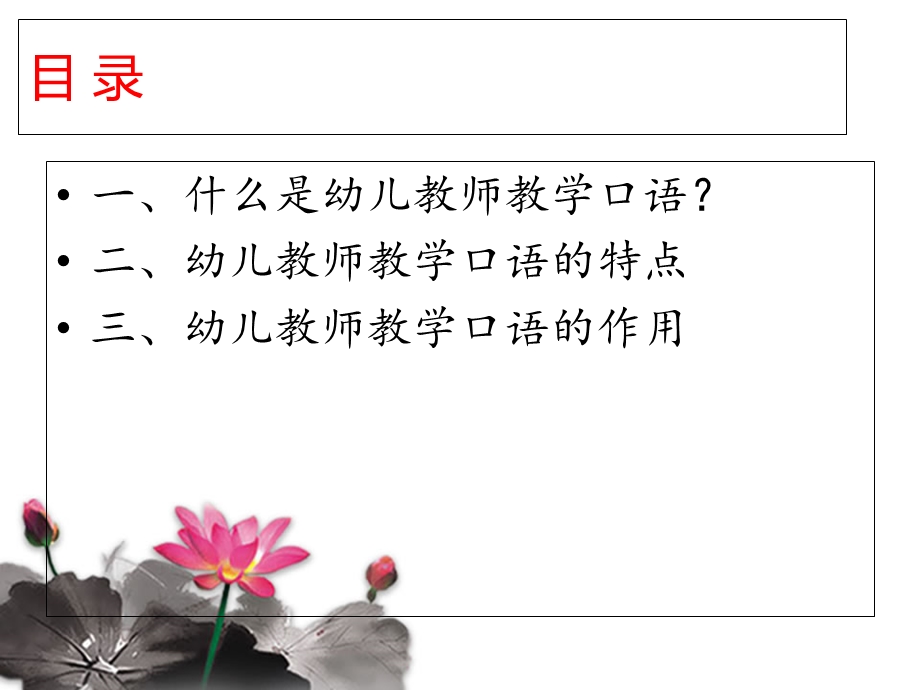 幼儿教师教学口.ppt_第2页