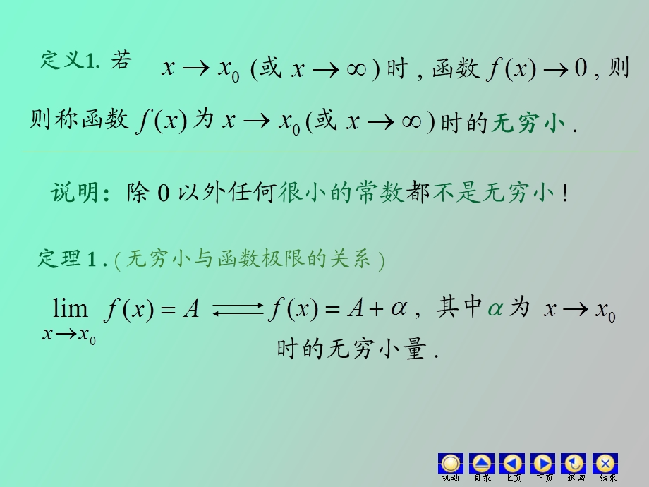 无穷小与无穷大、极限运算法则少课时.ppt_第3页